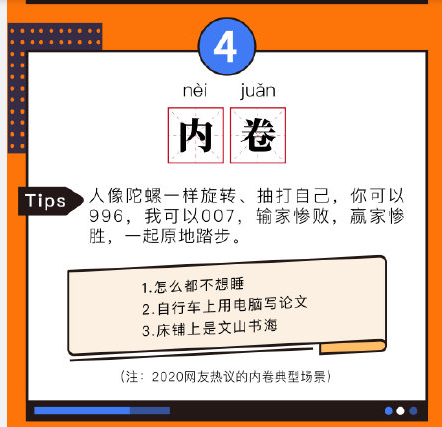 内卷、加速与当代中国社会的“赶工游戏”