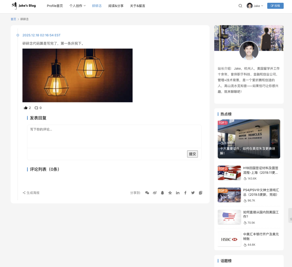 Wordpress的碎碎念/朋友圈/微博增加评论功能 - Jake blog Wordpress的碎碎念/朋友圈/微博增加评论功能 - WX20251223 153343 - Jake blog