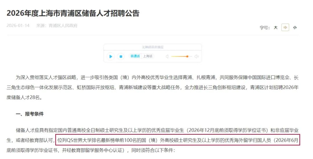 上海发布2026人才储备计划，留学生可直接落户入编！